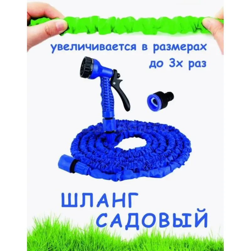 Шланг для полива растягивающийся садовый для газона